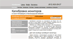 Desktop Screenshot of kalibrovkaspb.ru