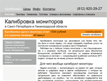 Tablet Screenshot of kalibrovkaspb.ru